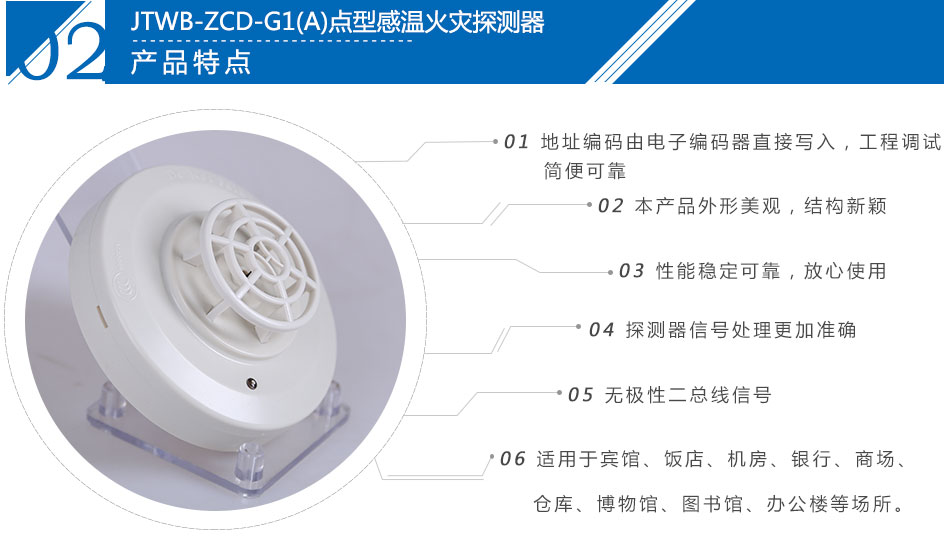 JTWB-ZCD-G1(A)點(diǎn)型感溫火災(zāi)探測器產(chǎn)品特點(diǎn)